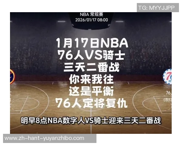 76人对阵骑士的精彩对决分析与赛后点评 76人对阵骑士的精彩对决分析与赛后点评