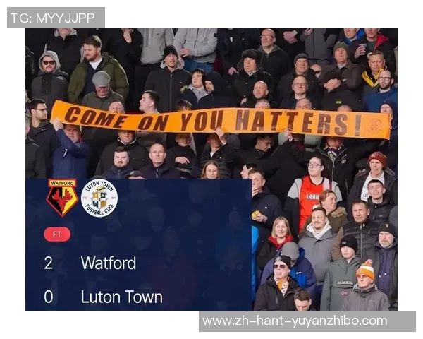 沃特福德与卢顿激战在即谁能在英冠赛场上笑到最后