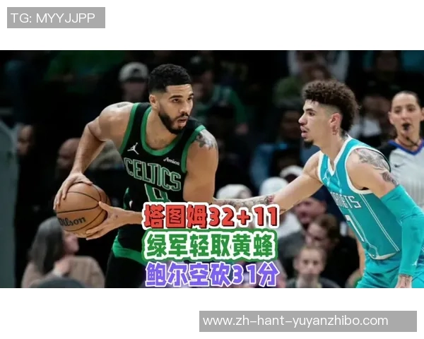 凯尔特人对阵黄蜂的精彩对决分析与赛前展望 凯尔特人对阵黄蜂的精彩对决分析与赛前展望